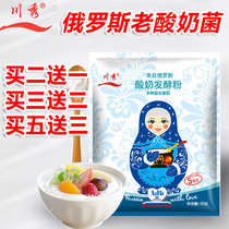 Chuanxiu yogurt fermentation bacteria Russia imported Danish old yogurt baking powder imported five bacteria