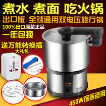 Export 110v double voltage stainless steel portable travel pot universal stewardess pot US Taiwan US travel small pot