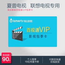 Sharp TV Cloud cinema Blockbuster movie card VIP package season card 90 days VIP movie card online recharge