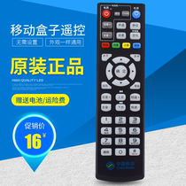 Original China mobile remote control board Broadband TV HD box Set-top box looks the same as universal remote control