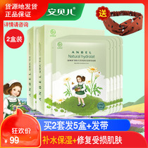 Abel beauty pure water hydration hydraulic hydraulic hydrouric acid pregnant students in autumn and winter season washing mask