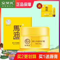Anbell baby horse oil cream 50g newborn baby moisturizing autumn and winter rubbing skin moisturizing skin moisturizing cream