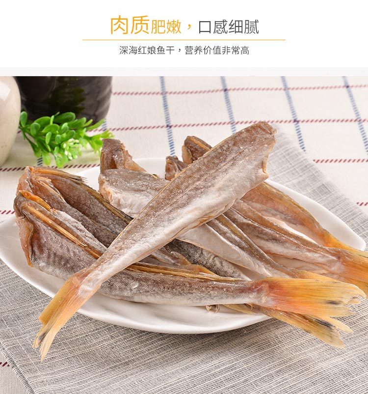 烟台特产海鲜干货野生红娘鱼干 去头去尾咸鱼干 红头鱼干250克_7折