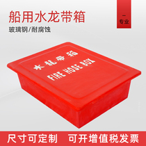 Marine FRP hose box Marine leather Dragon Box 58*46 * 16cm hose storage box fire hose box