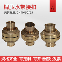 Marine fire hose copper buckle DN40 50 65mm fire pion quick connector copper hose buckle