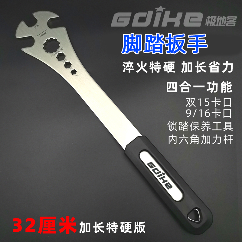 Hiking bike extended foot wrench wrench 15 open wrench lock pedal disassembly installation maintenance tool