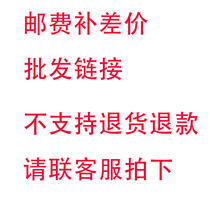 (Wholesale special link postal fee supplement link does not support return refund)