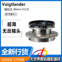 fu lenda Voigtlander heliar 40mm F2 8 mainland licensed