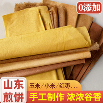 Shandong Taishan handmade cornmeal pancakes multi-grain pancakes farmhouse handmade pancakes multi-flavored ready-to-eat instant food