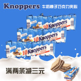 德国knoppers五层威化饼干10包装