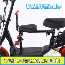 Electric car child seat front seat battery car tram child baby safety seat stool