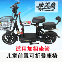 Electric car child seat front electric bicycle battery scooter baby safe sitting chair foldable stool