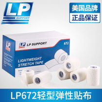 LP light adhesive rubberized adhesive tape adhesive cloth self-adhesive patch cloth bandage cotton wrist guard and ankle stretch well