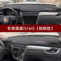 Roewe i5 light-proof pad car central control instrument pad ei6plus sunscreen heat insulation sunshade interior modification