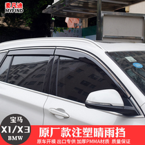 Suitable for BMW X3 rain shield window rain eyebrow X5X1 modified special decorative rain cover strip accessories original model