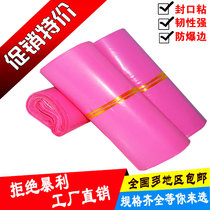 Tripod New pink express bag 28 * 42 thickened waterproof packing bag with Taobao logistics express special packing bag