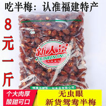 {Newcomer View} Half plum 5kg bag half plum dried plum plum sweet and sour refreshing Fujian specialty office candied snacks