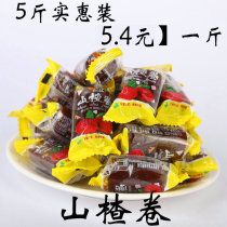 5 kg a pack of independent bags of Beijing roll hawthorn roll 500g  2 packs of hawthorn slices snacks business activities to entertain the elderly