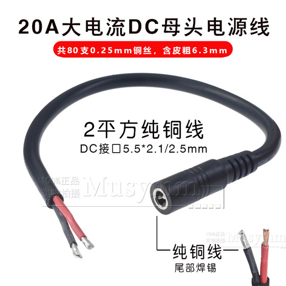 순수 구리 2 정사각형 DC55.5*2.1mm/2.5mm 수컷 및 암컷 헤드 파워 코드 고전류 20A 남성 및 여성 확장 코드 순수 구리 2 정사각형 DC55.5*2.1mm/2.5mm 수컷 및 암컷 헤드 파워 코드 고전류 20A 남성 및 여성 확장 코드