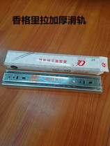 Shangri-La three-section track track three-section slide thick three-section track drawer track