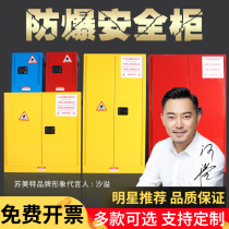 Shanghai industrial laboratory explosion-proof cabinet chemical safety cabinet dangerous goods storage cabinet flammable liquid fire-proof cabinet