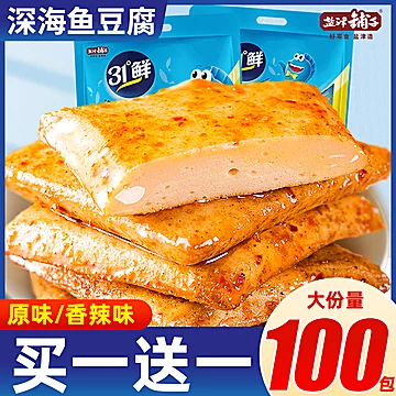 【盐津铺子】31度鲜鱼豆腐50包[5元优惠券]-寻折猪
