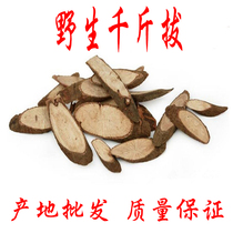 Chinese herbal medicine thousand catties a root mouse tail Wild Jack 500 drilling wind Chinese herbal medicine