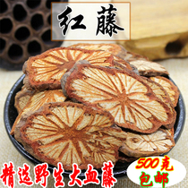 Chinese herbal medicine wild screening big blood vine brain blood vine slices red vine Chinese herbal medicine big blood vine powder 500g