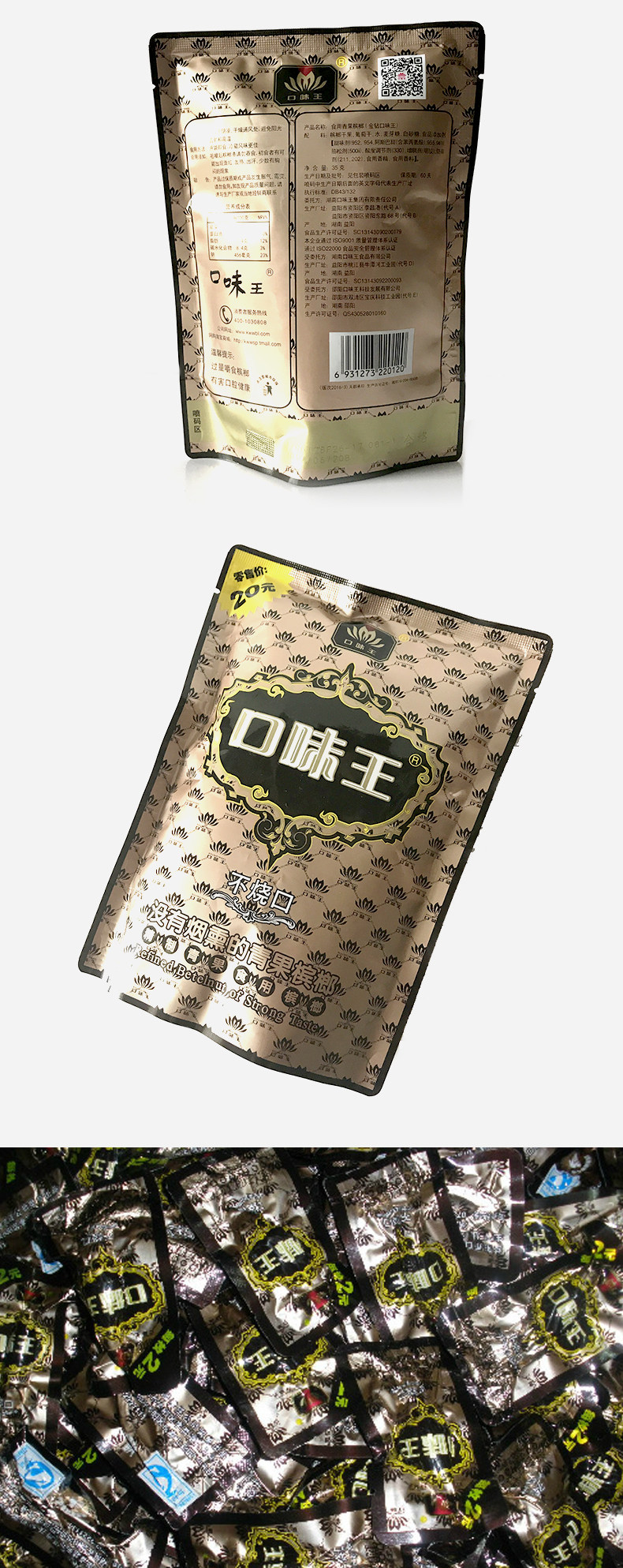 口味王金花槟榔20元装x10 湘潭铺子叼嘴巴张三疯和成天下青果槟榔_7折