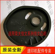 Suitable for Rongda Speed Printing Machine VR6525 6515 4345 2335 Feed Cam Original Cam