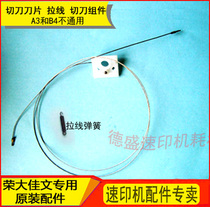 Suitable for the Rong Grand Speed Machine RD4169 4119 4019 4219 4200 4200 cutter components pull wire original