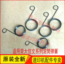 Suitable for Rongda speed printing machine RD3618 4169 4119 4019 4219 roller spring torsion spring original