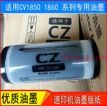 Suitable for ideal speed printing machine CV1850 1860 special ink version paper speed printing machine
