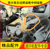 Suitable for Rongda speed printing machine RD4300 4320 4360 4350 intermediate gear bridge gear gear