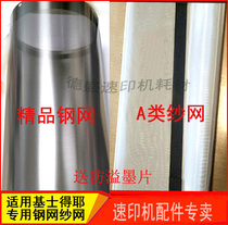 Applicable all-in-one speed printing machine base sergeer 6401 6401 6402 6403 steel mesh gauze boutique