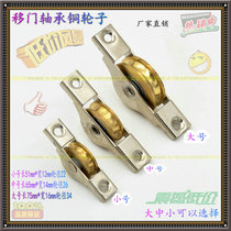 Wardrobe sliding door wheel thickened alloy push-pull sliding door wheel Furniture cabinet door upper and lower pulley track copper wheel