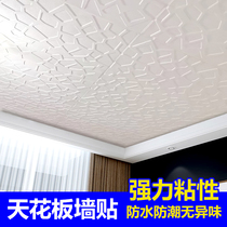 Waterproof 3d stereo wall sticker Ceiling ceiling self-adhesive paper Living room ceiling decoration roof background wallpaper wallpaper