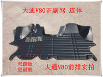 Applicable to SAIC Datong V80 foot pad front row Datong V80 full enclosed foot pad special car special wire ring modification
