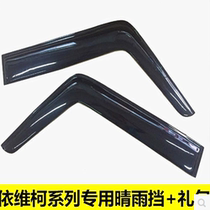 Jiangling Teshun New Quanshun Iveco proud Baodi Torino v sunny window rain eyebrow modified rain eyebrow stall