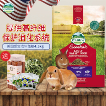 Pre-sale of US Oxbow Love Baocheng Rabbit Grain 4 5kg Aibao Rabbit Grain Rabbit Feed Pet Rabbit Grain 10lb