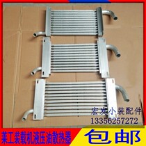 Laigong loader forklift parts Hydraulic oil radiator Tank cooler condenser Laiyou powder
