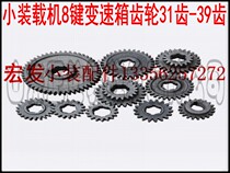 Small loader forklift accessories Variable speed tooth box gear tooth 8 keys 31 teeth to 40 teeth Promotion