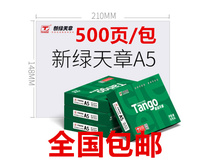 New Green Sky Zhang Lo live A5 paper copy paper printing 70g 80g500 bag 148 * 210mm full box
