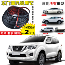 Car door sealing strip B- type soundproof rubber strip waterproof dustproof and leak-proof air installation and modification accessories