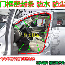 New and old Haval Harvard H6 car body door frame sealant strip door hole sound insulation sealing strip