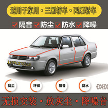 Volkswagen old Pousan Santana special sealing strip door sound insulation anti-collision strip dust and noise reduction modification