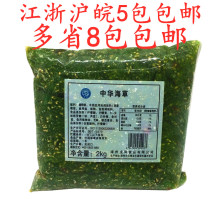 Longze seaweed 2KG wakame instant taste fu seaweed salad Chinese kelp silk sea group vegetable sour and sweet