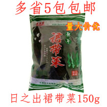 Sunrise cooked dried wakame dried 150g Sunrise wakame Nichiren seaweed i.e. eat seaweed