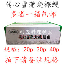 Chuanxin snow naked eel 20P 30P 40P sushi eel rice Japanese grilled eel grilled eel 10kg
