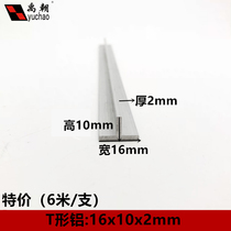 T-shaped aluminum 16x10x2mm aluminum alloy profile T-shaped aluminum decorative strip Aluminum alloy pressure strip ceiling keel edge strip